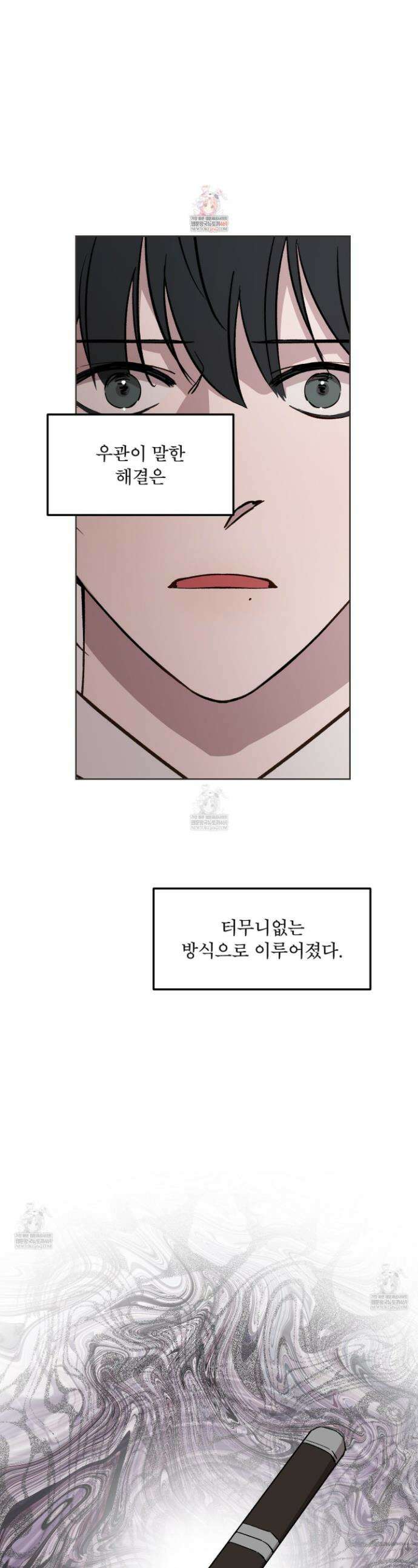 백호의 왕 37화 1