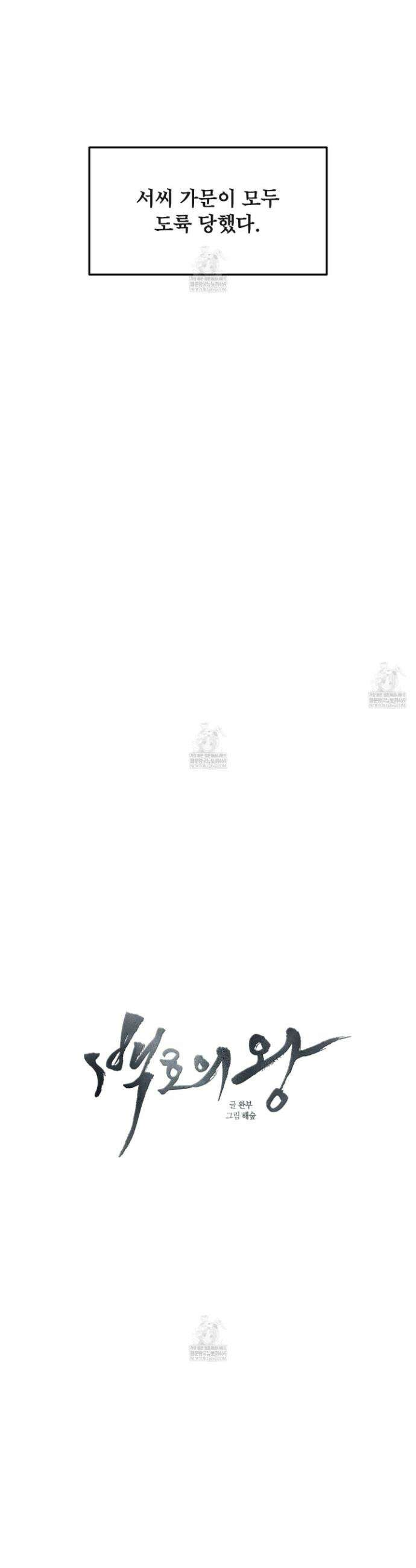 백호의 왕 37화 4