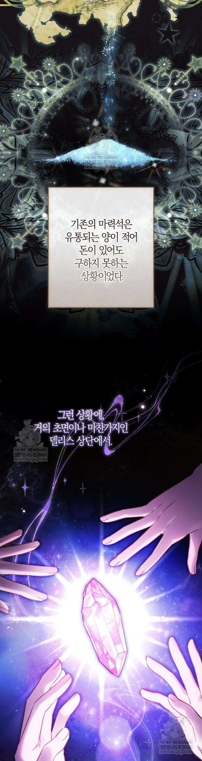 막내 공녀의 총애를 독차지했더니, 모두 내게 집착한다 51화 5