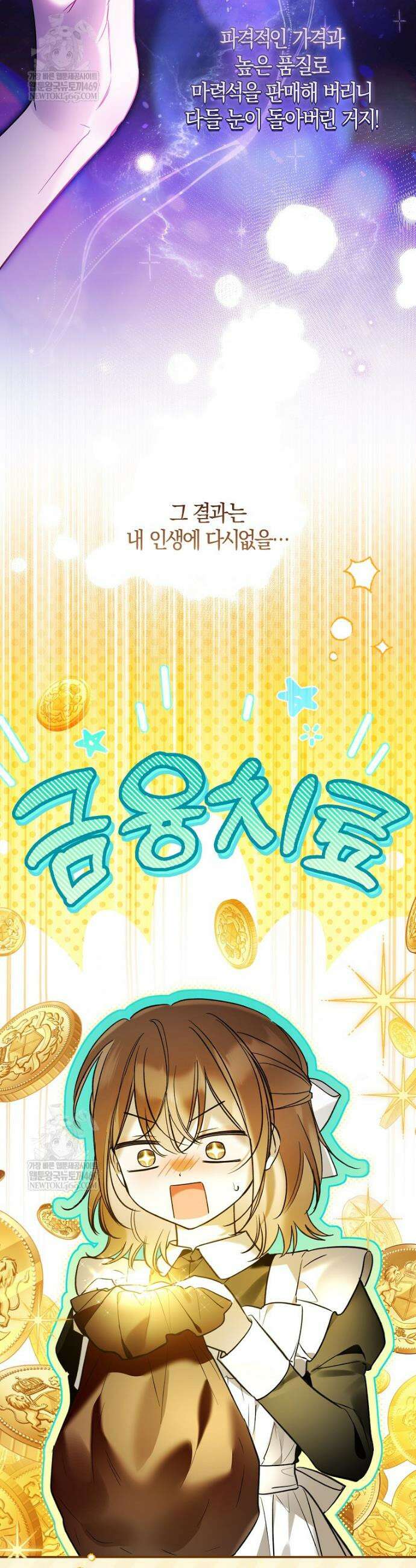 막내 공녀의 총애를 독차지했더니, 모두 내게 집착한다 51화 6