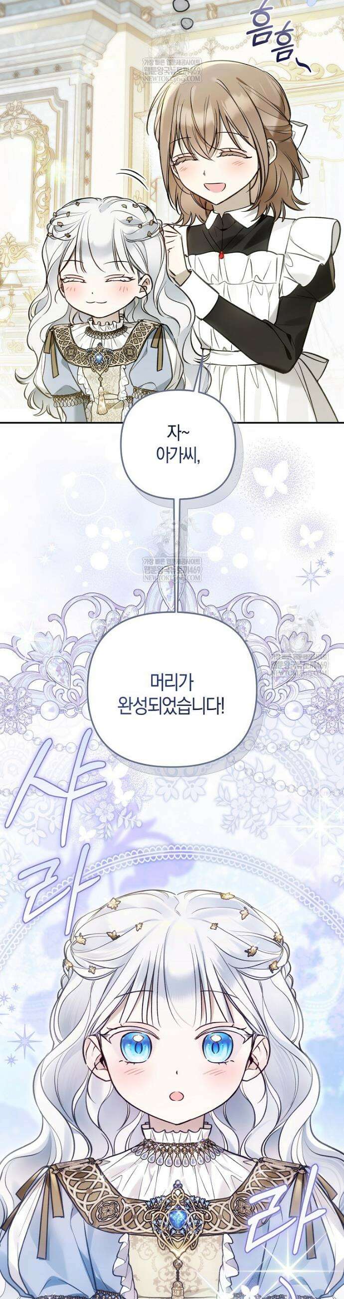 막내 공녀의 총애를 독차지했더니, 모두 내게 집착한다 51화 9