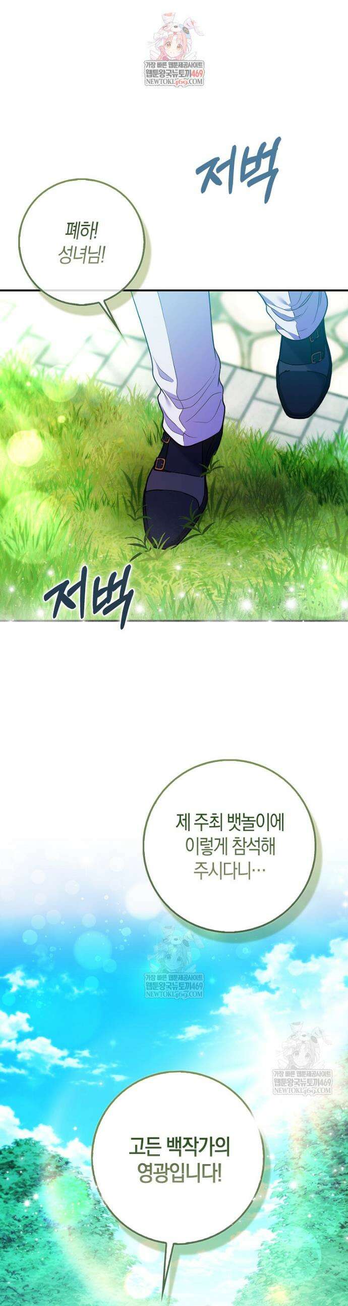 성녀가 아니라 선녀인데요 29화 1