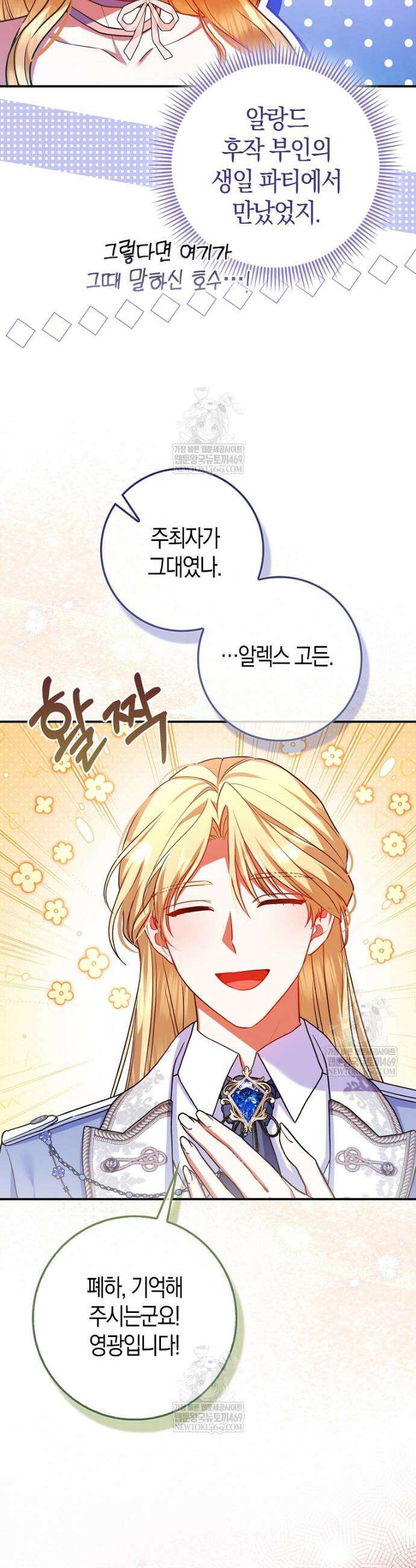 성녀가 아니라 선녀인데요 29화 3