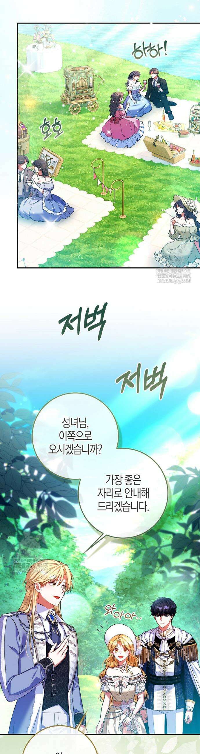 성녀가 아니라 선녀인데요 29화 6