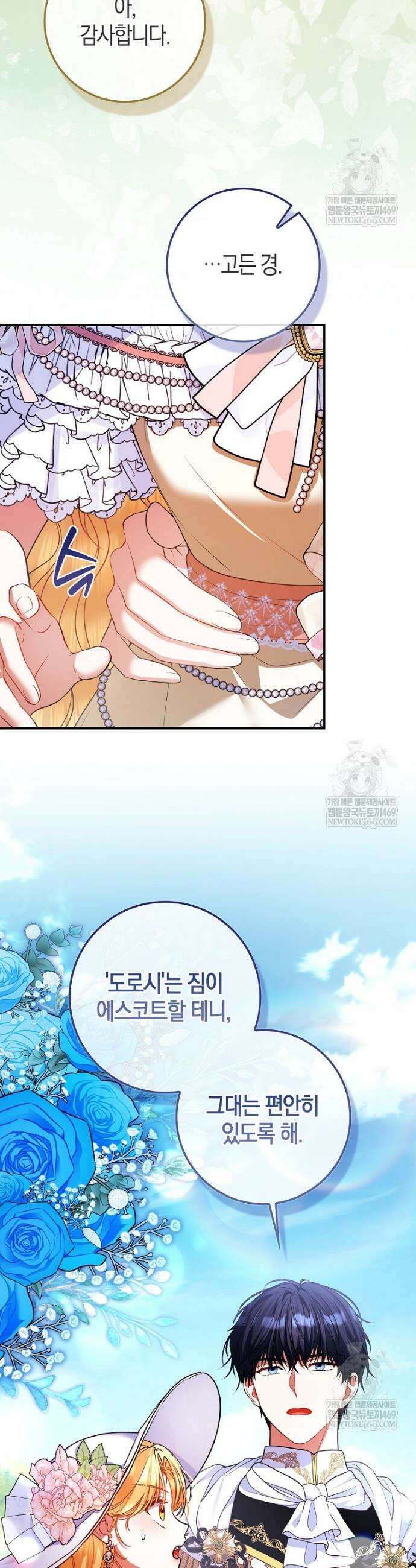 성녀가 아니라 선녀인데요 29화 7