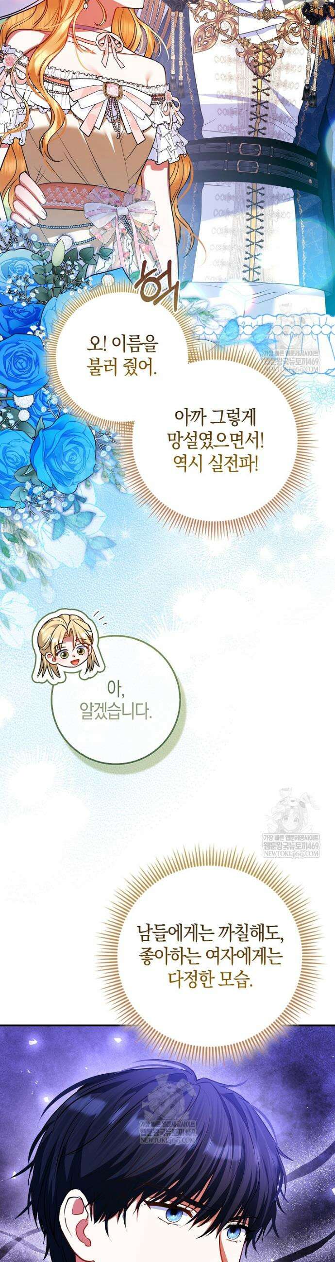 성녀가 아니라 선녀인데요 29화 8