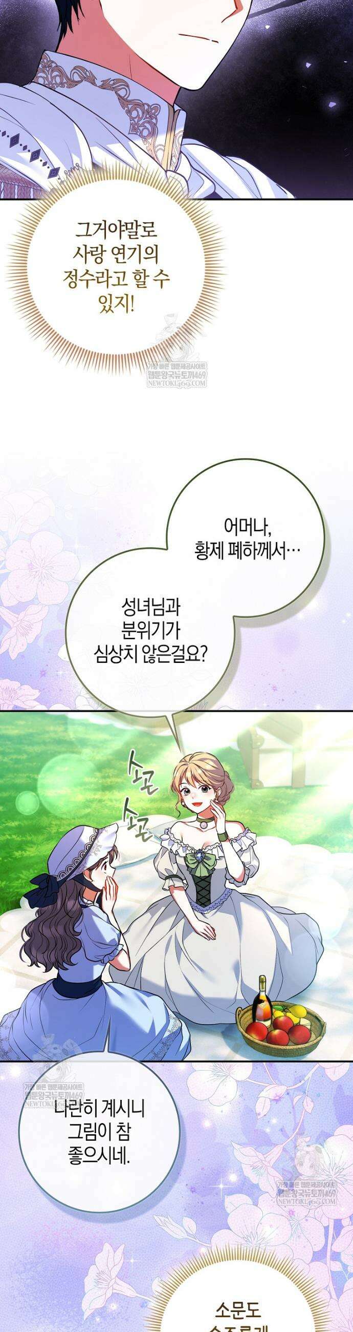 성녀가 아니라 선녀인데요 29화 9