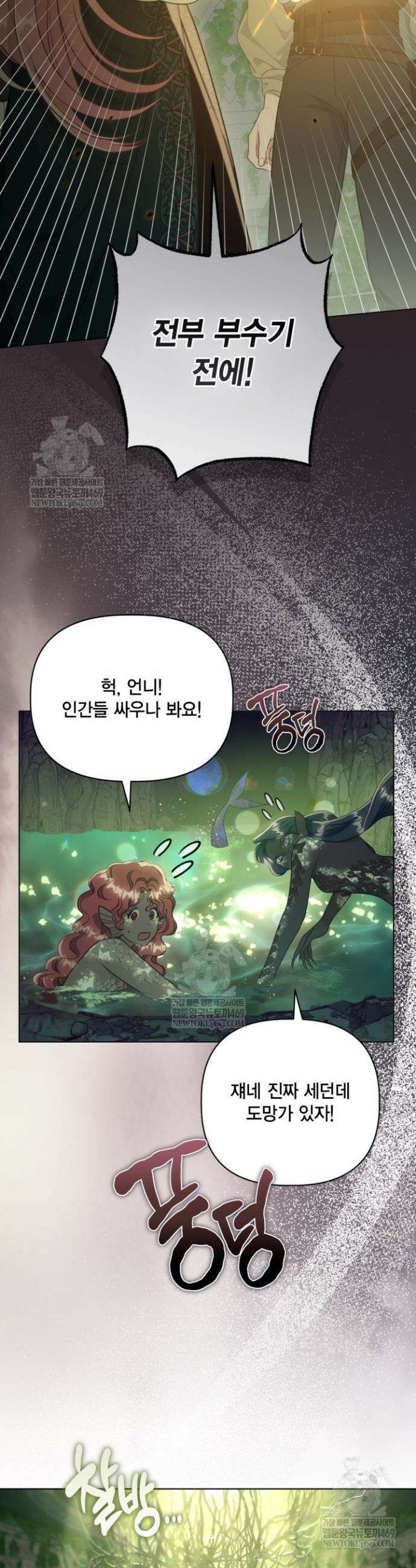 빙의자를 위한 특혜 130화 2