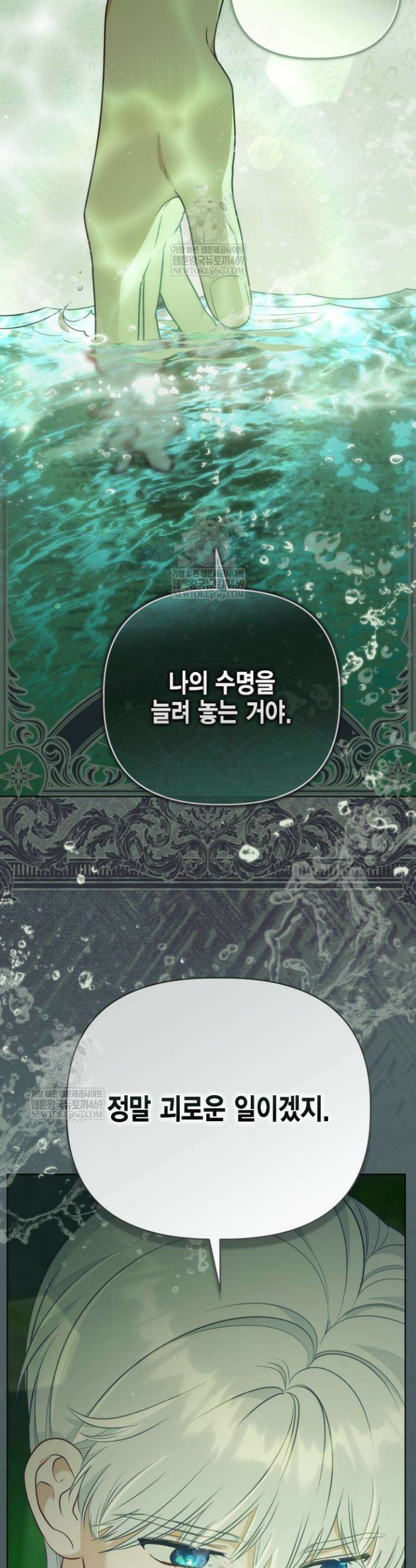 빙의자를 위한 특혜 130화 6