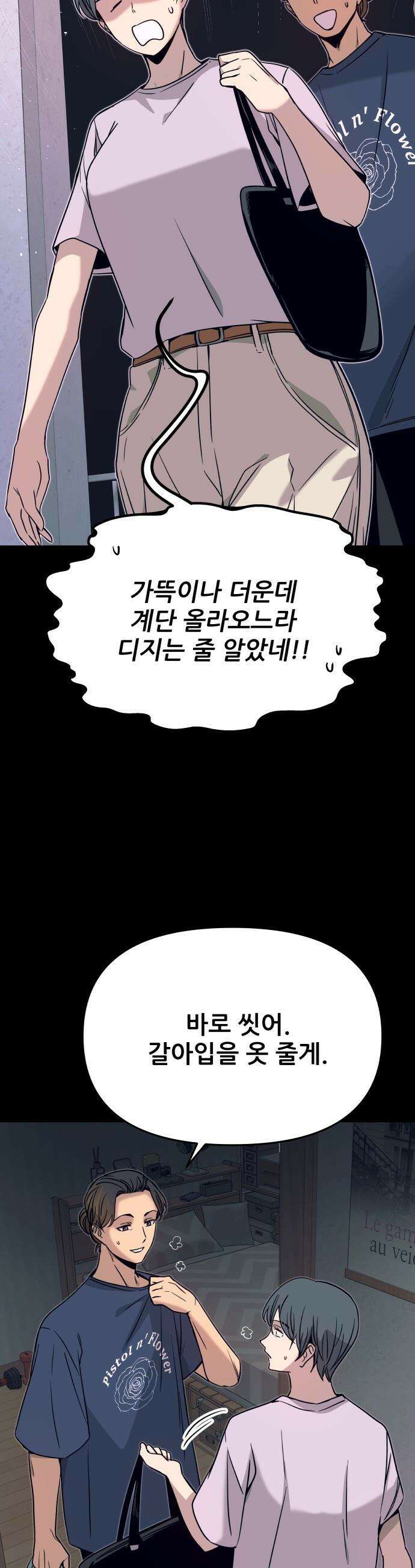 내 최애는 막차를 탄다 - 68화 9