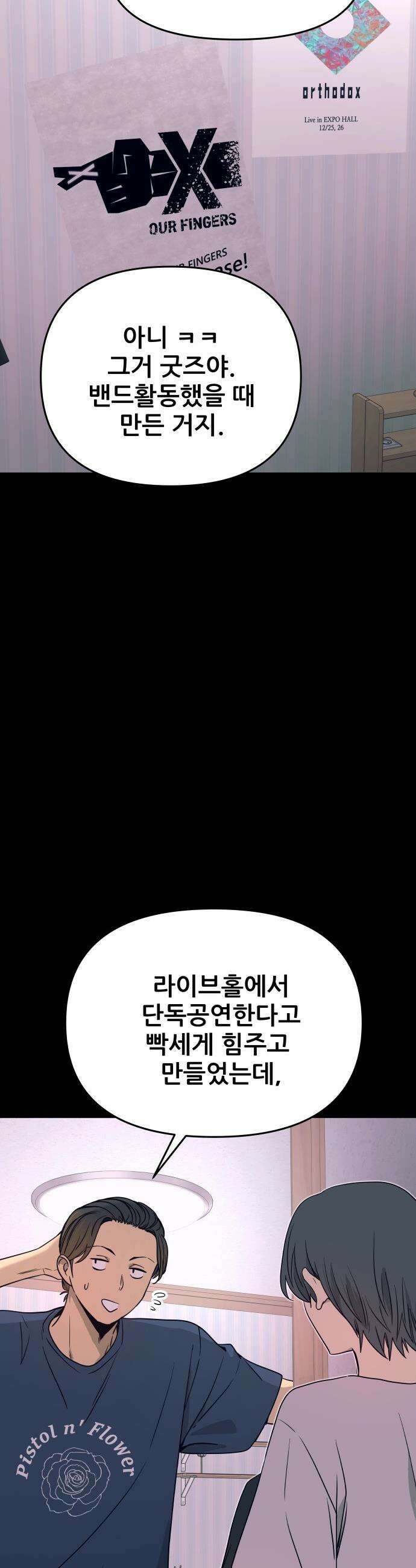 내 최애는 막차를 탄다 - 68화 12