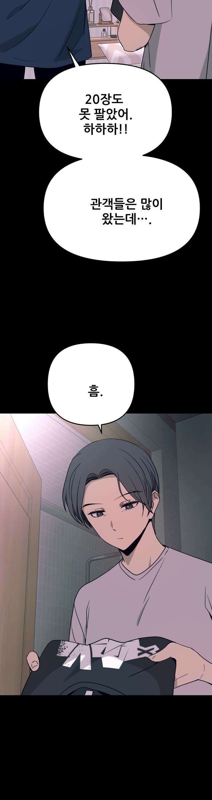 내 최애는 막차를 탄다 - 68화 13