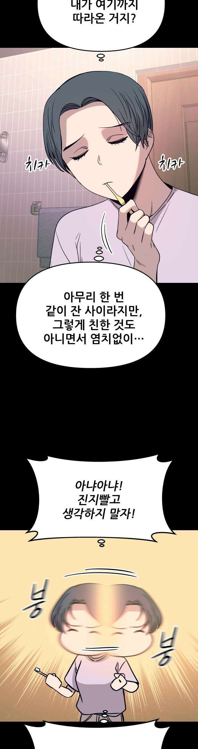 내 최애는 막차를 탄다 - 68화 16