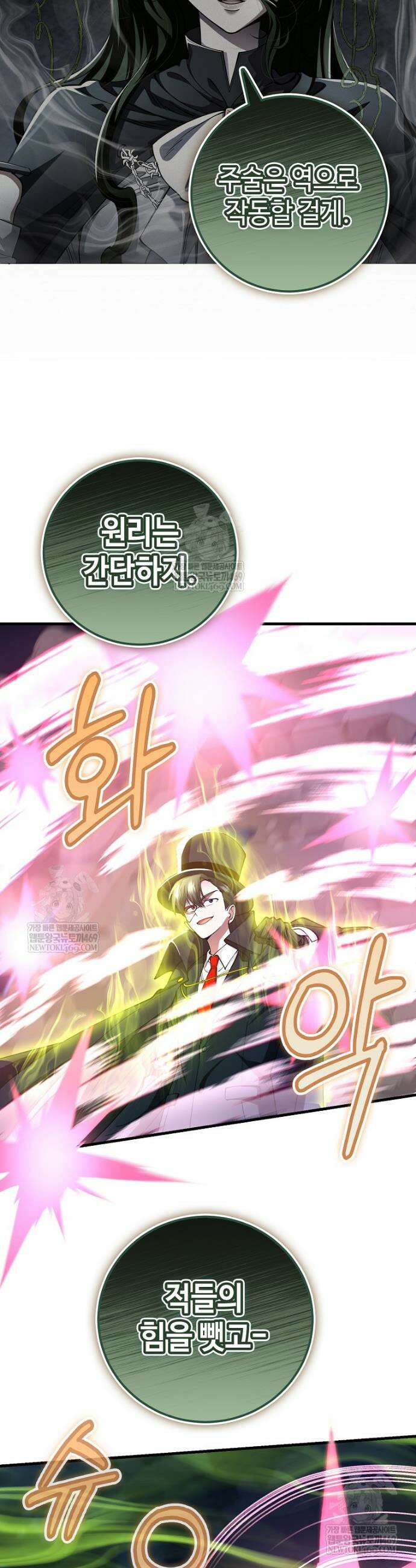 히어로가 집착하는 악당이 되었다 50화 2
