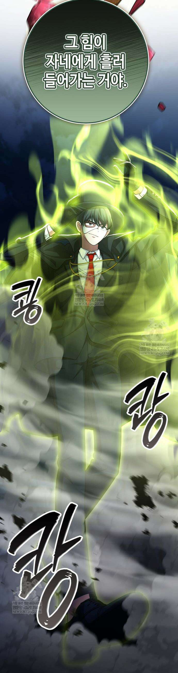 히어로가 집착하는 악당이 되었다 50화 4