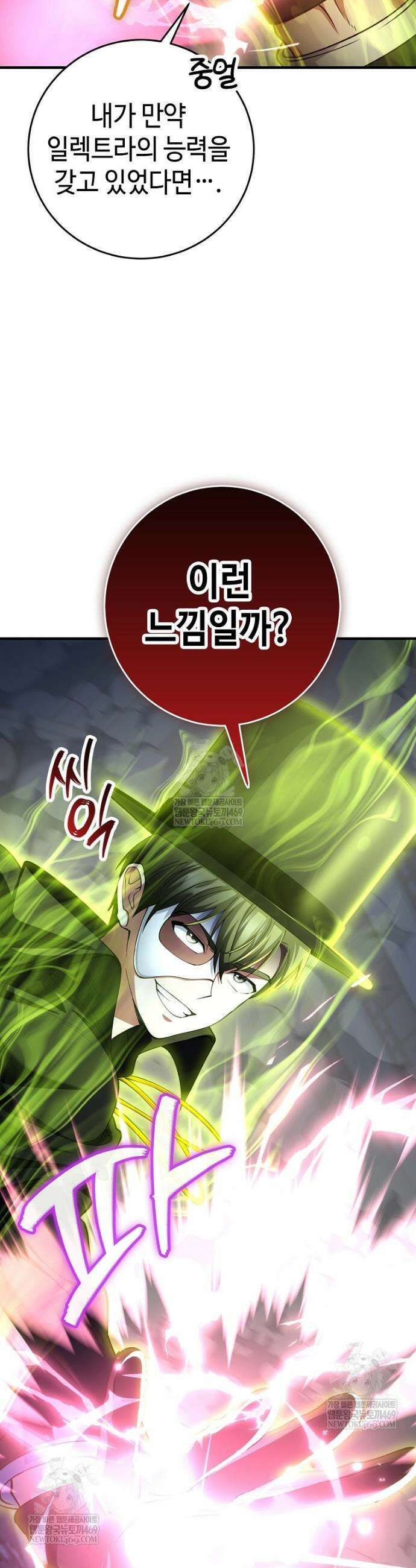 히어로가 집착하는 악당이 되었다 50화 7