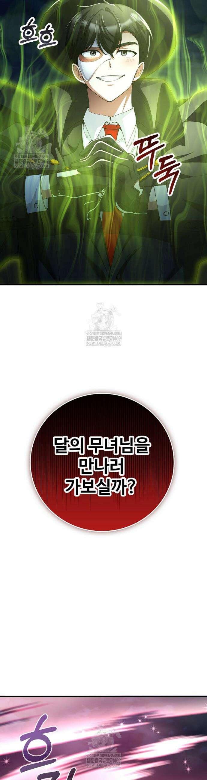 히어로가 집착하는 악당이 되었다 50화 10