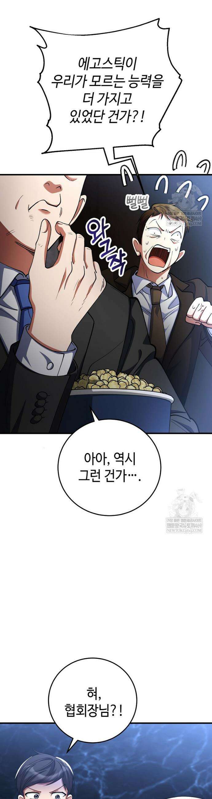 히어로가 집착하는 악당이 되었다 50화 15