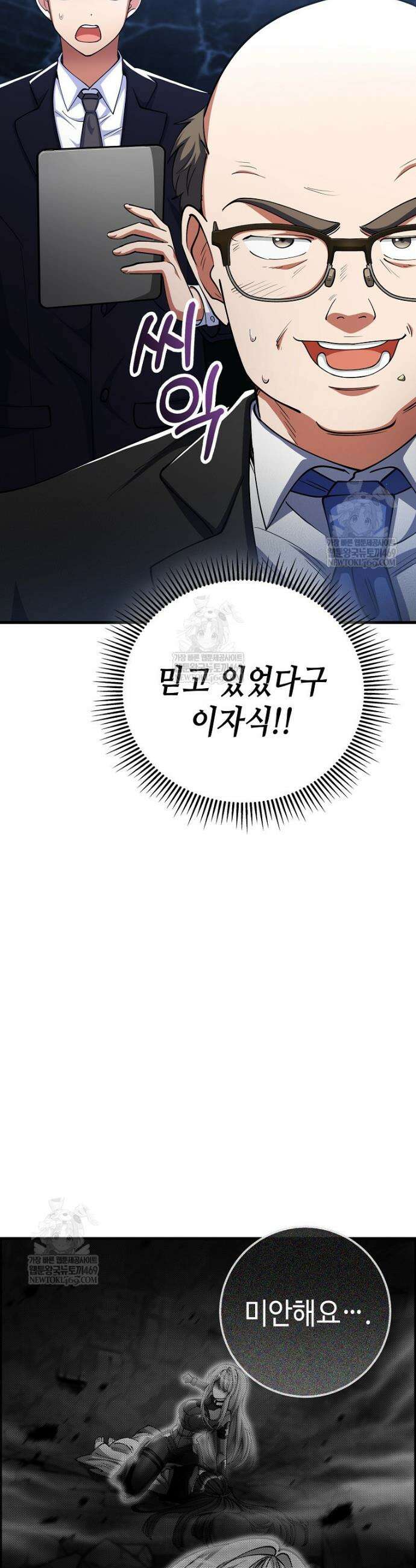 히어로가 집착하는 악당이 되었다 50화 16
