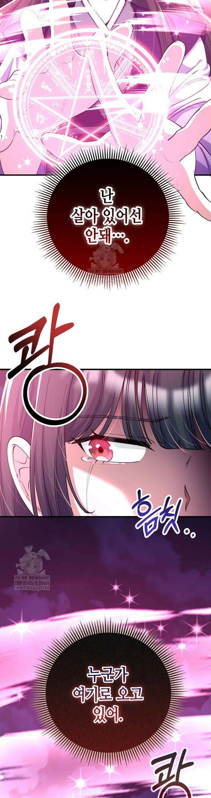 히어로가 집착하는 악당이 되었다 50화 18