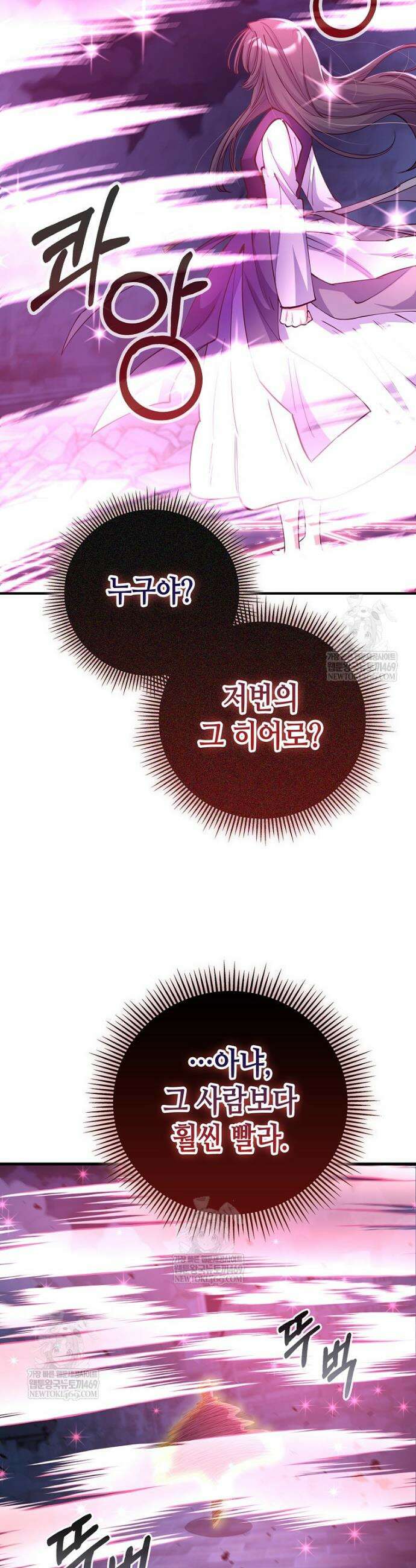 히어로가 집착하는 악당이 되었다 50화 19