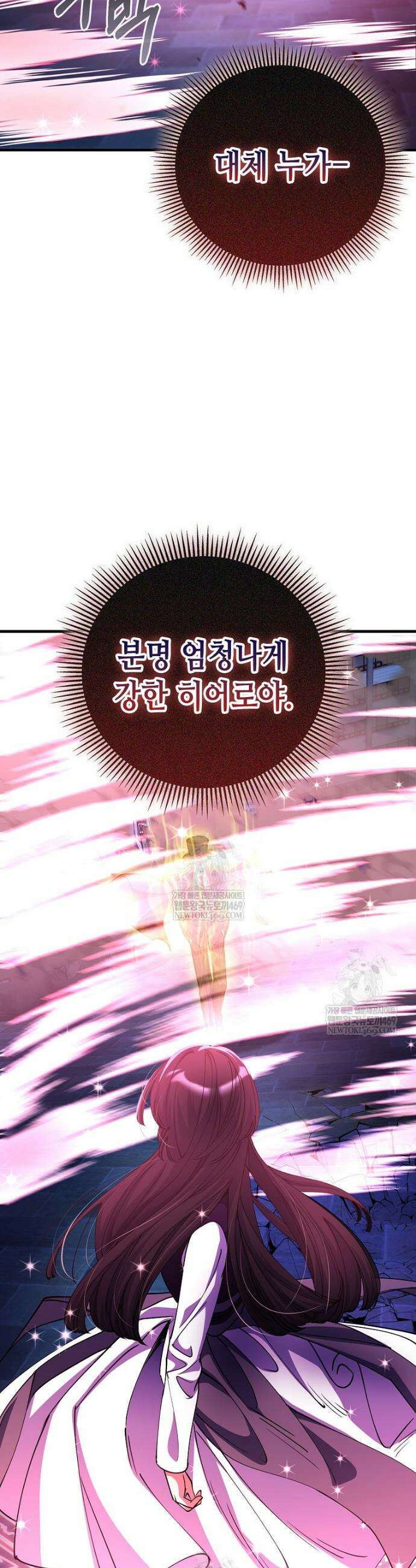 히어로가 집착하는 악당이 되었다 50화 20