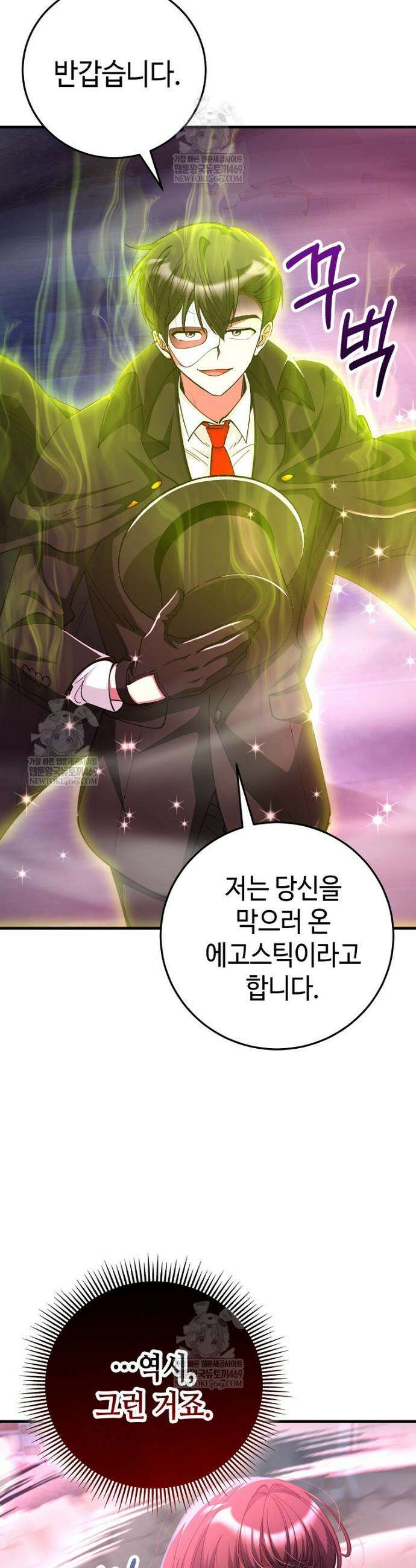 히어로가 집착하는 악당이 되었다 50화 24