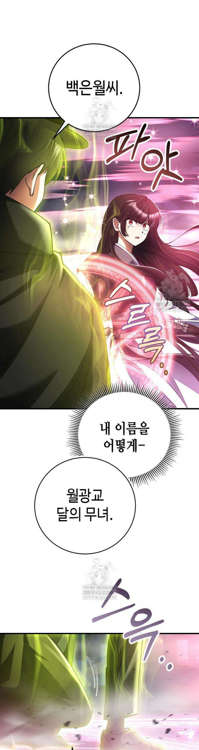 히어로가 집착하는 악당이 되었다 50화 31