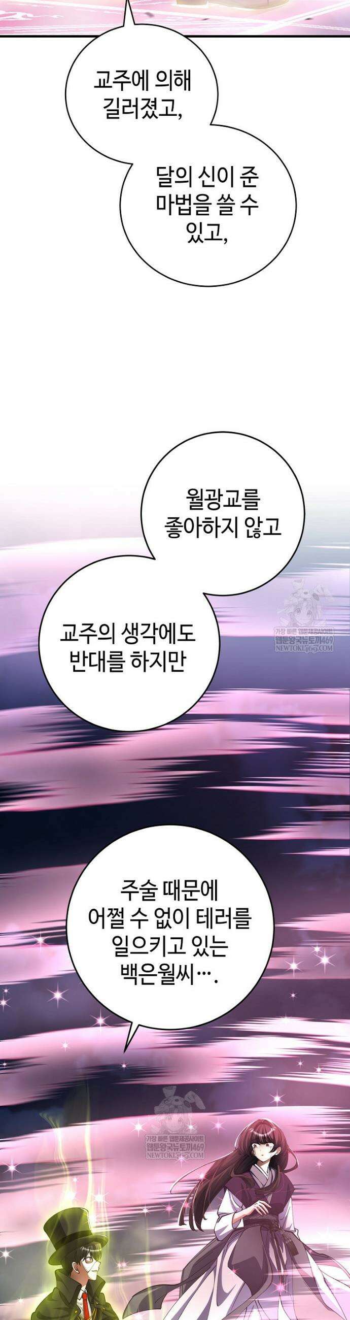 히어로가 집착하는 악당이 되었다 50화 32