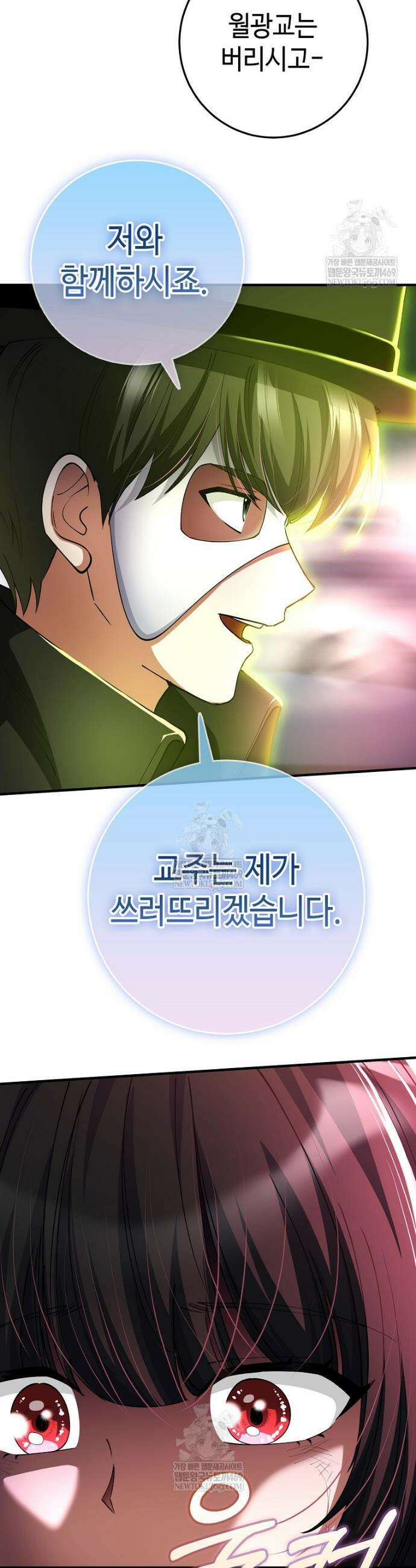 히어로가 집착하는 악당이 되었다 50화 35