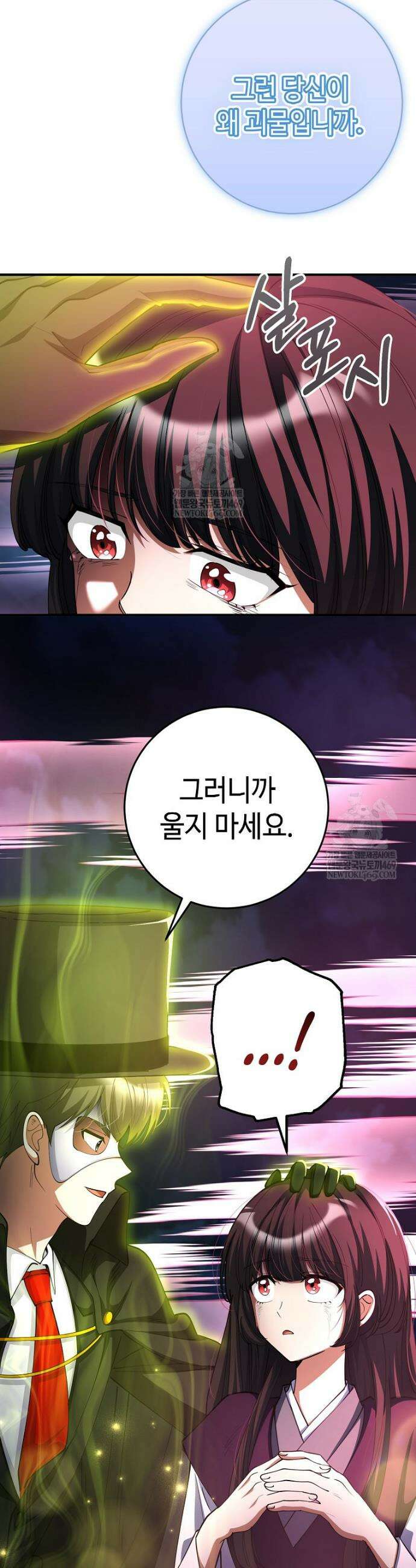 히어로가 집착하는 악당이 되었다 50화 37