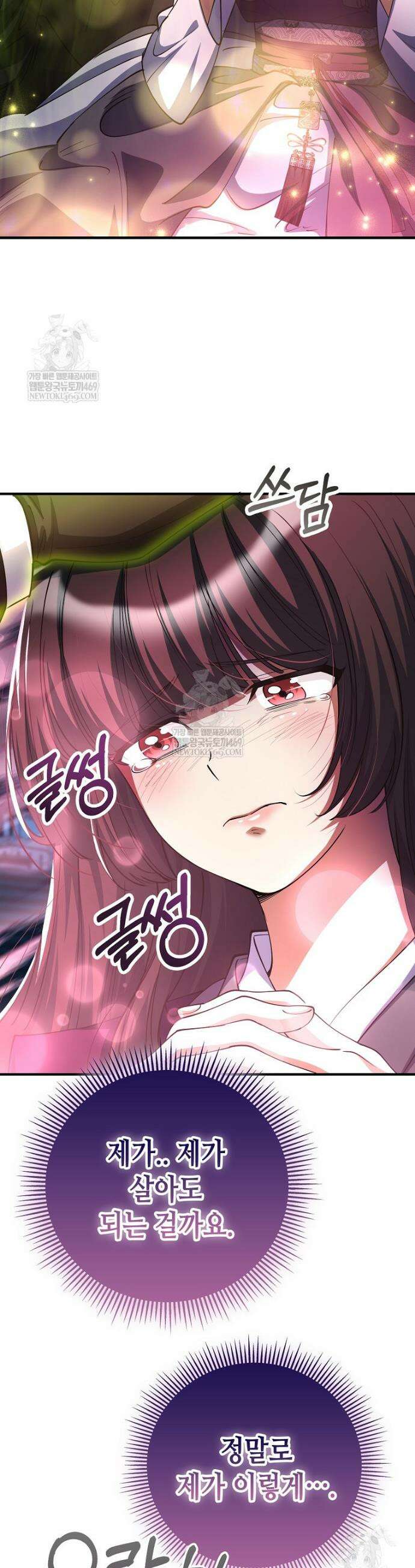 히어로가 집착하는 악당이 되었다 50화 38