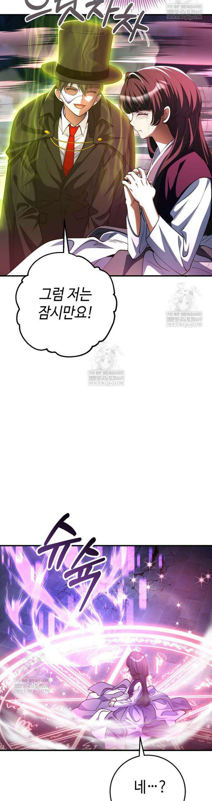 히어로가 집착하는 악당이 되었다 50화 39