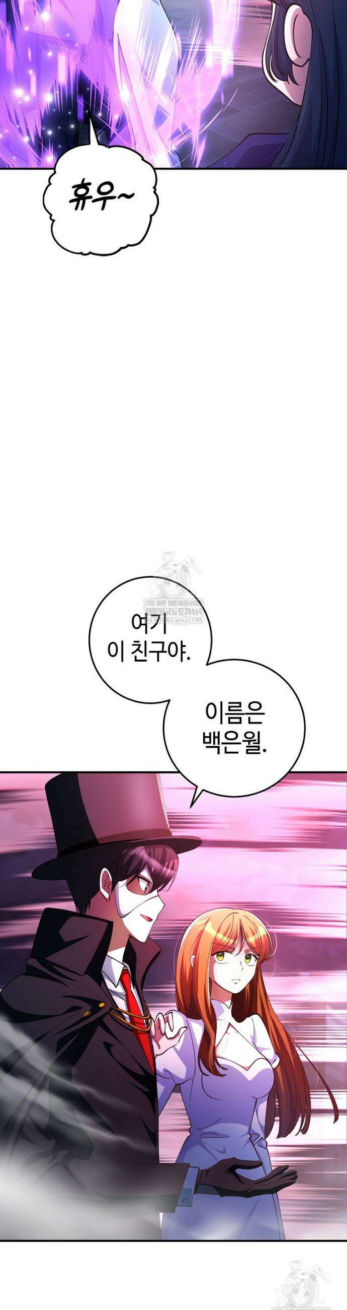 히어로가 집착하는 악당이 되었다 50화 43
