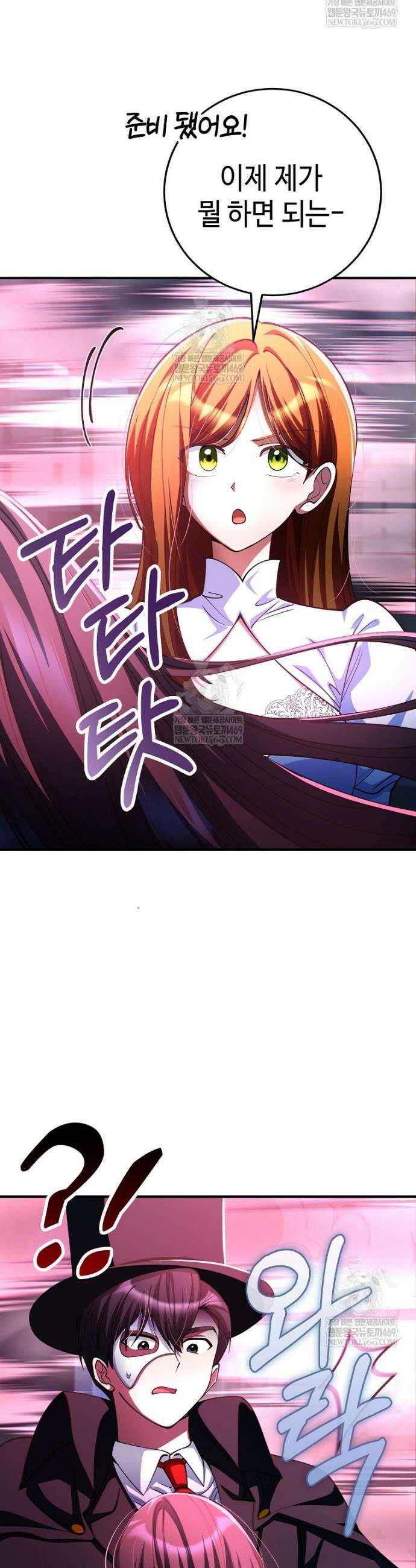 히어로가 집착하는 악당이 되었다 50화 44