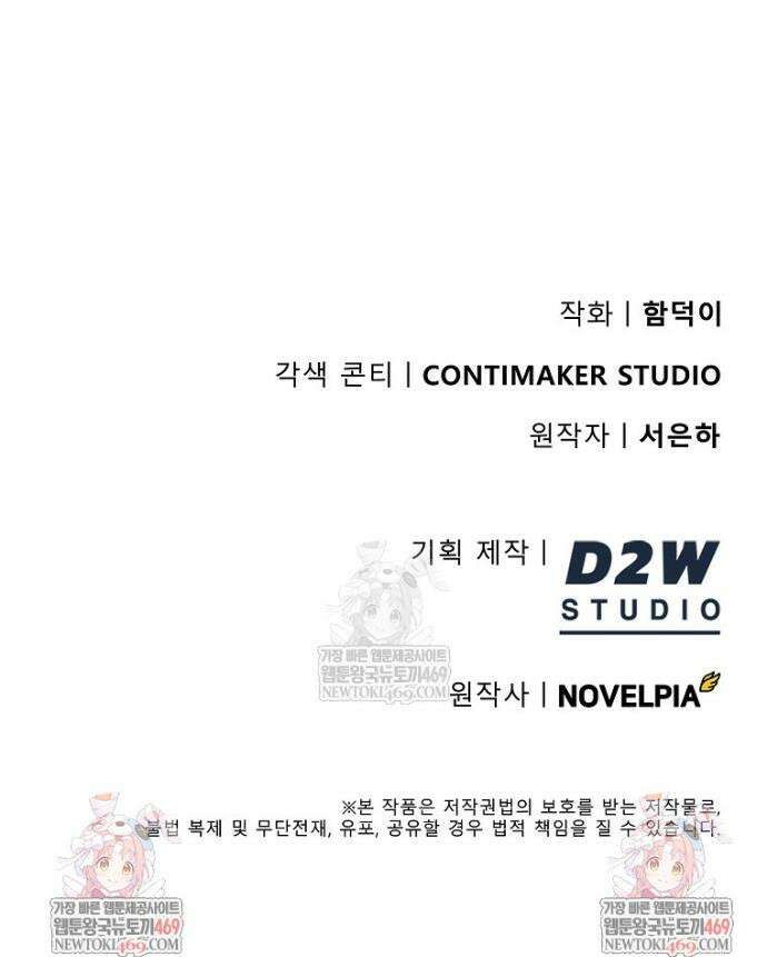 히어로가 집착하는 악당이 되었다 50화 48