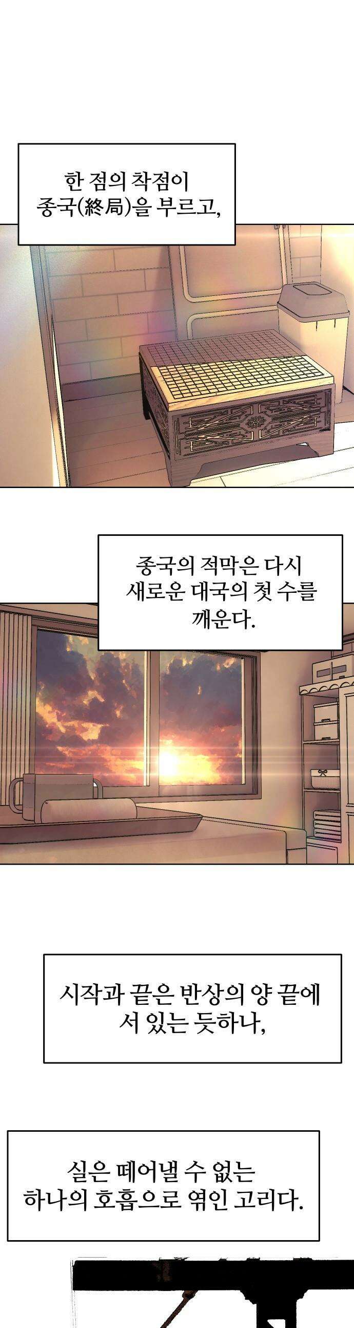 소녀바둑 - 30화 1