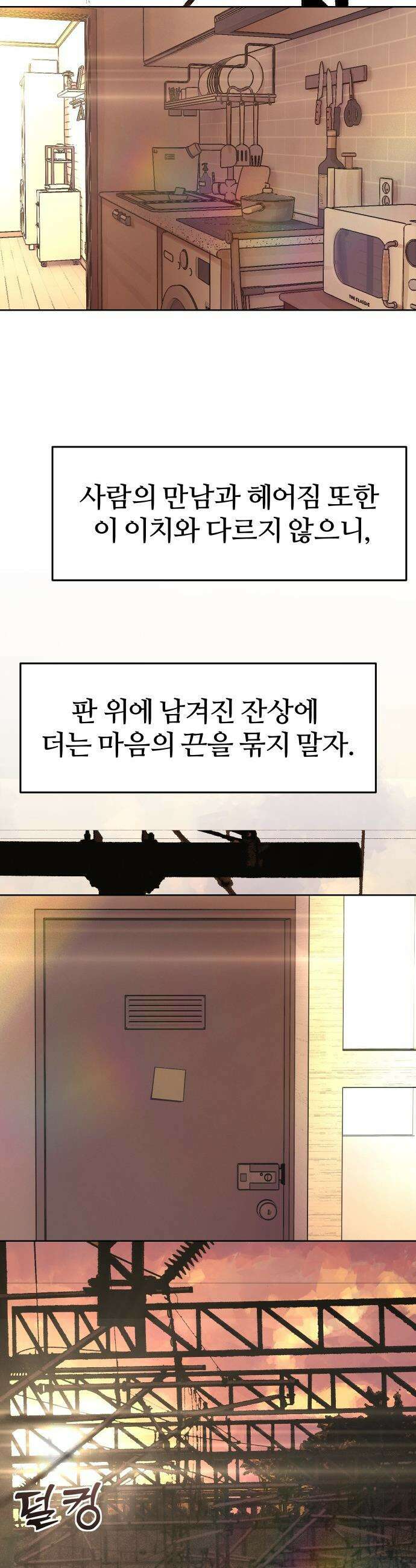 소녀바둑 - 30화 2