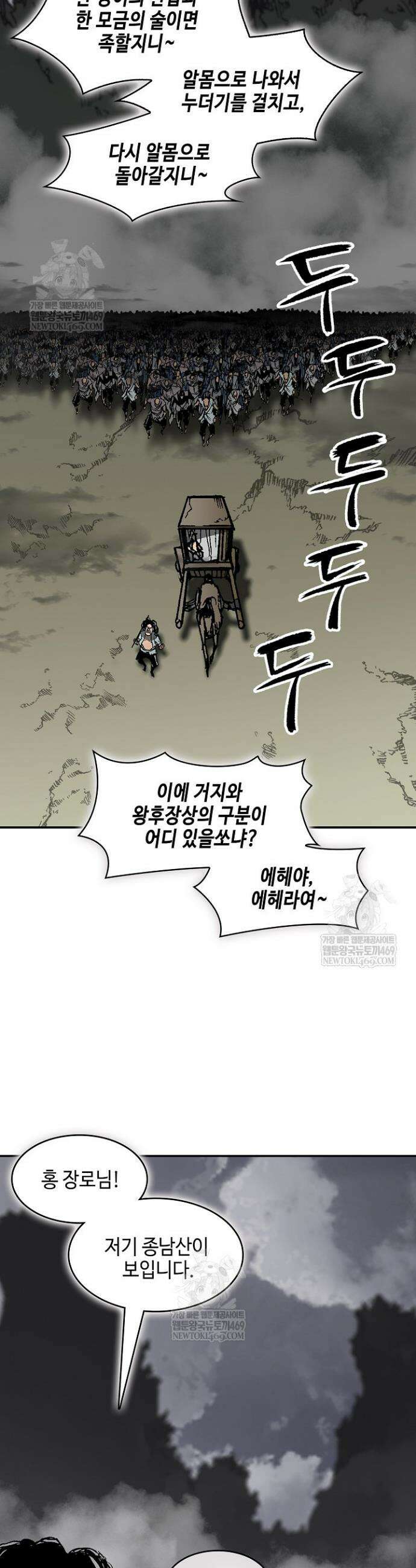 전왕전기 249화 2
