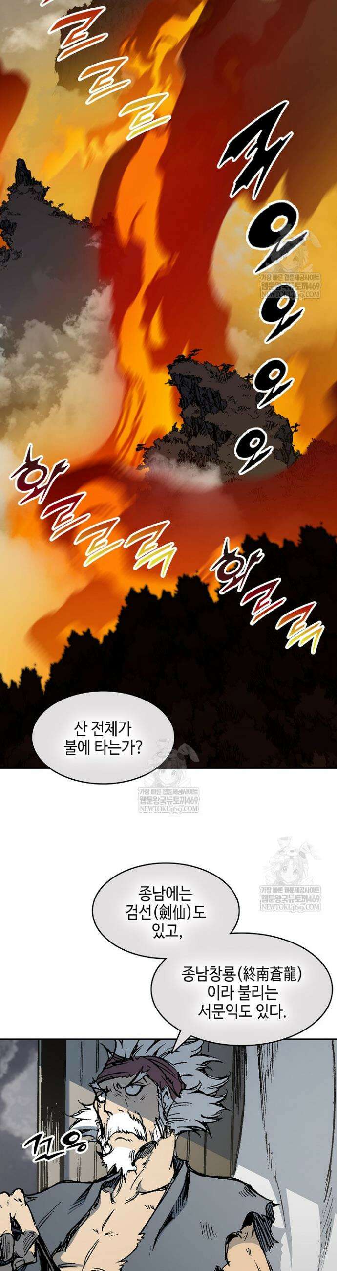 전왕전기 249화 4