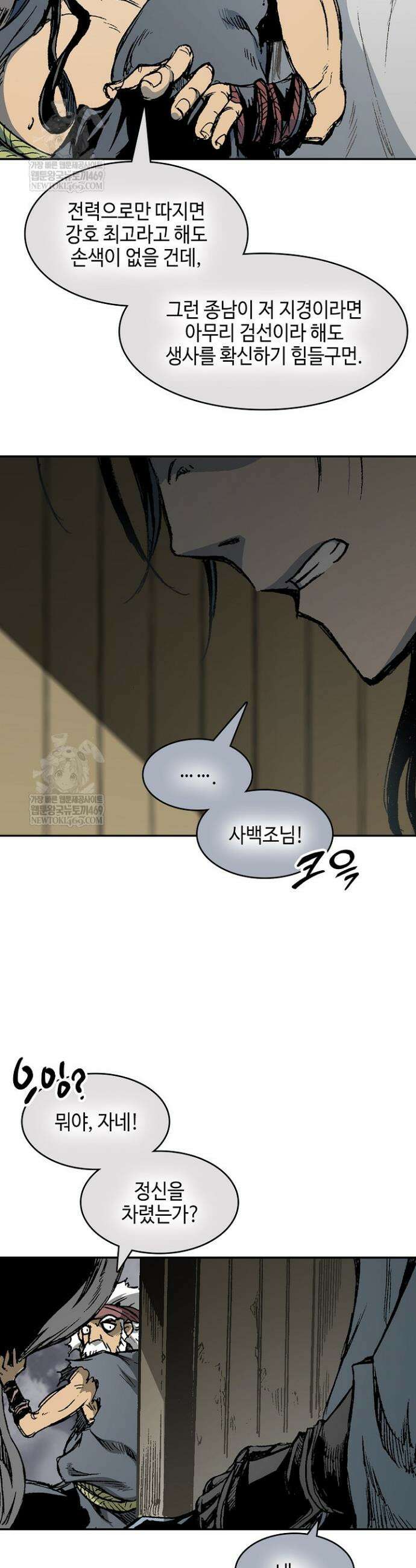 전왕전기 249화 5