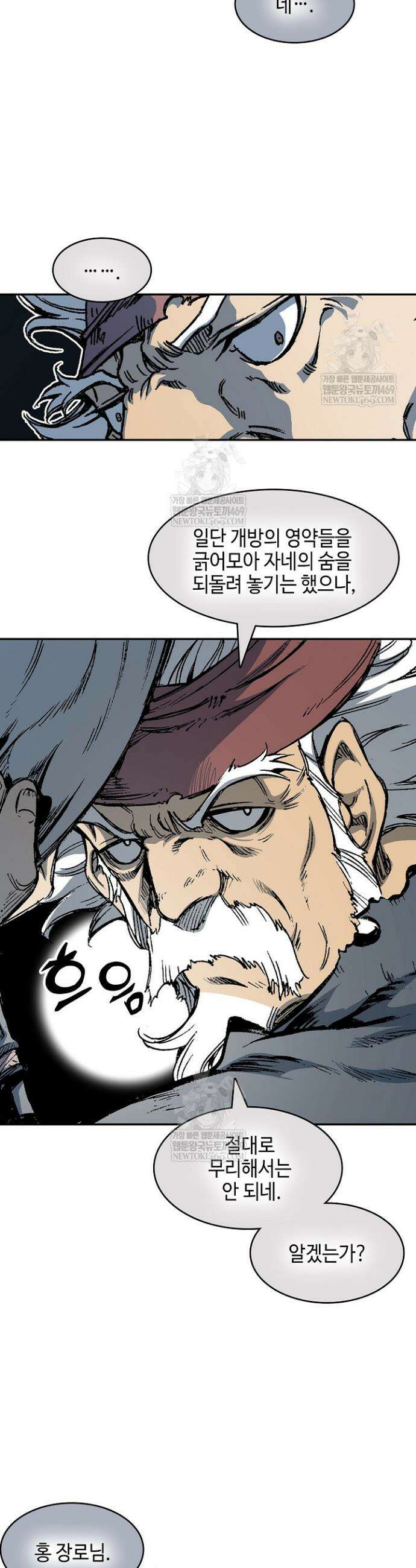 전왕전기 249화 6