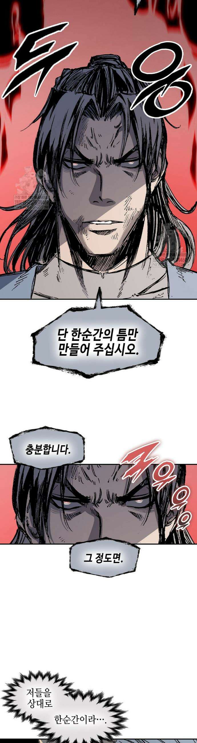전왕전기 249화 8