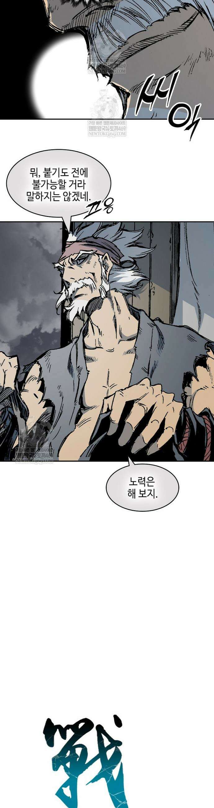 전왕전기 249화 9