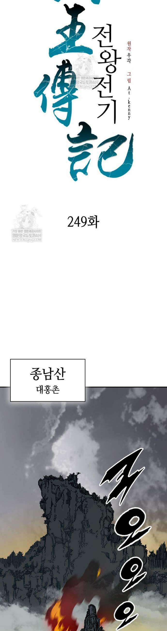 전왕전기 249화 10