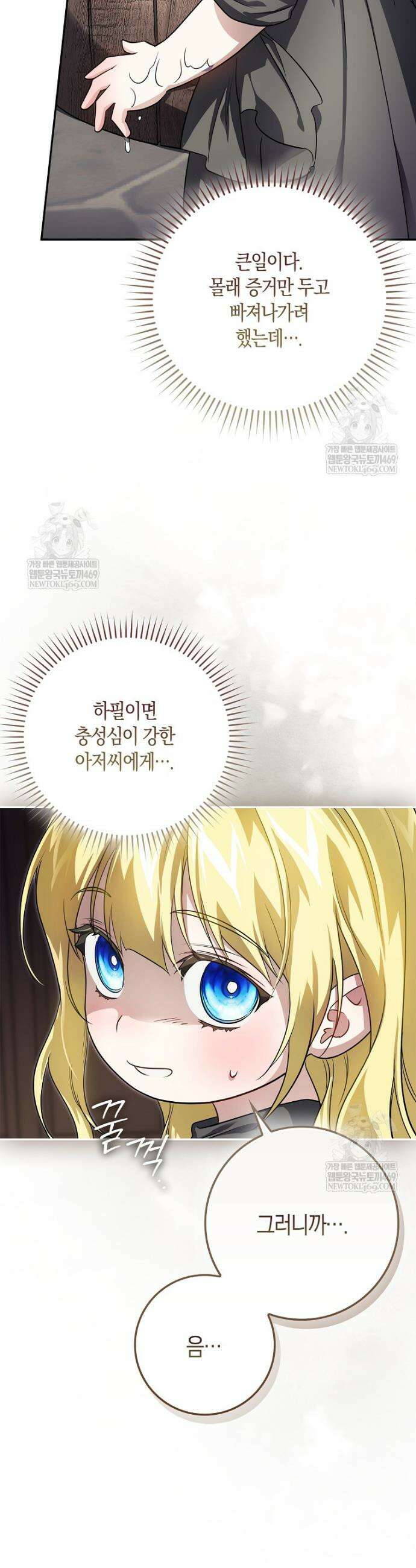 악당을 납치한 5살 스파이입니다 5화 3