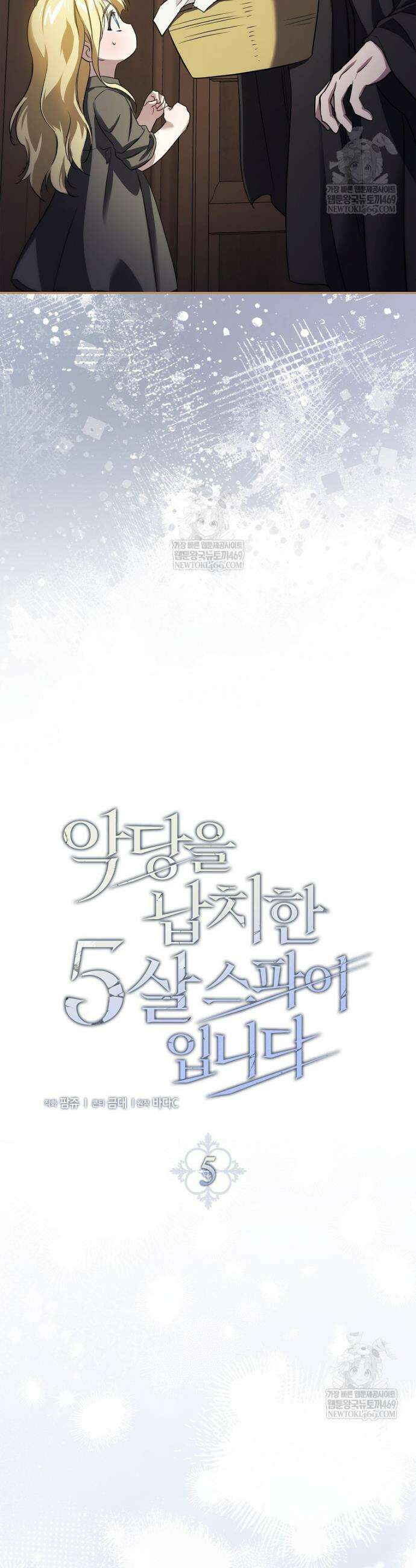 악당을 납치한 5살 스파이입니다 5화 12