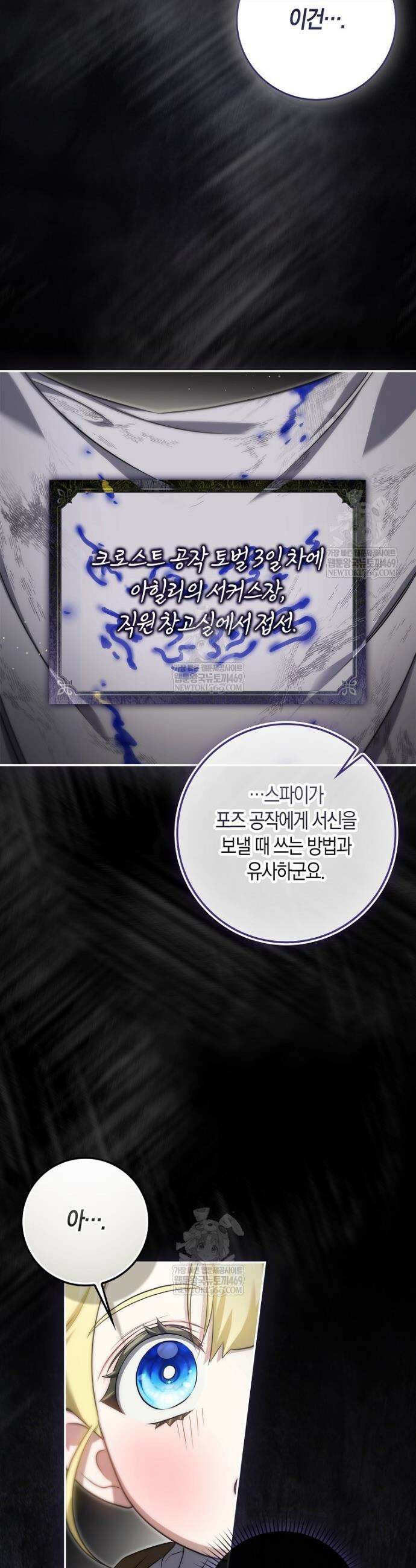 악당을 납치한 5살 스파이입니다 14화 11