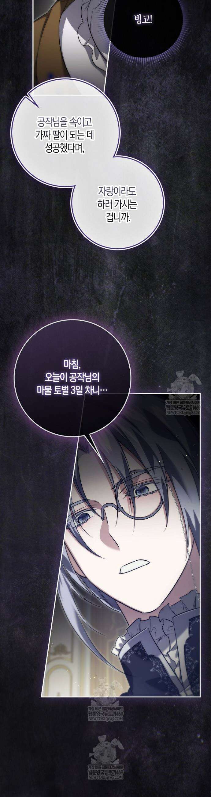악당을 납치한 5살 스파이입니다 14화 12