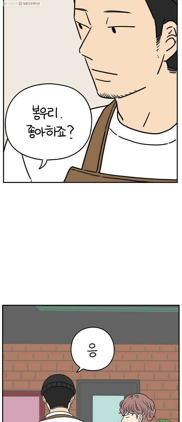 아홉수 우리들 99． 우리의 하루 2